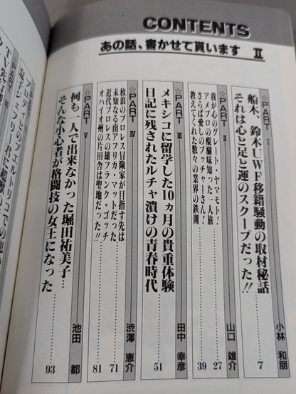 あの話､書かせて貰いますⅡ プロレス取材㊙裏話!?