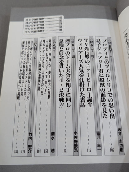 あの話､書かせて貰いますⅡ プロレス取材㊙裏話!?