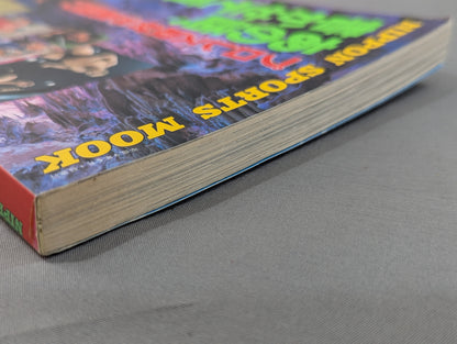 あの話､書かせて貰いますⅡ プロレス取材㊙裏話!?