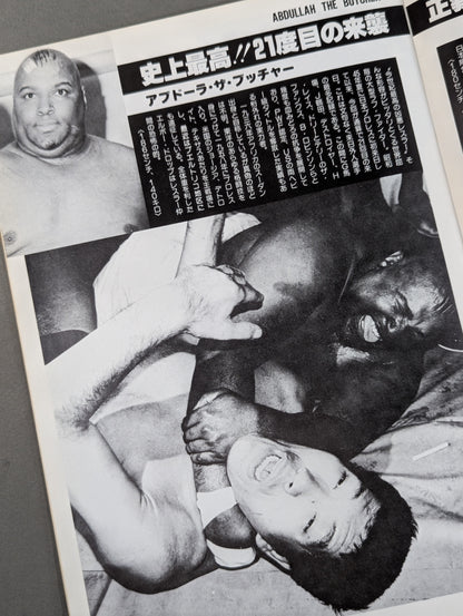 ★ Baba vs. Butcher PWF Match ★ 79 Black Power Series