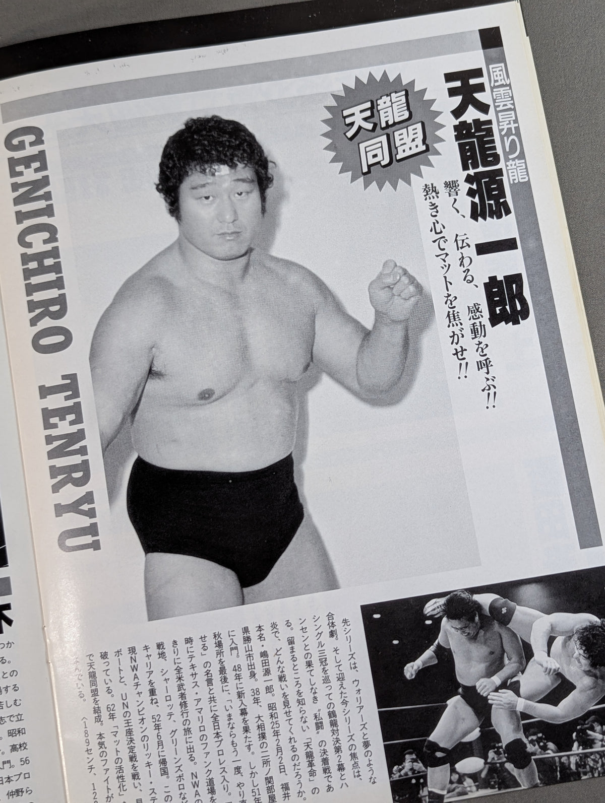 ★ Tenryu vs Hansen "Double Crown" Unification Match ★ 89 Champion Carnival