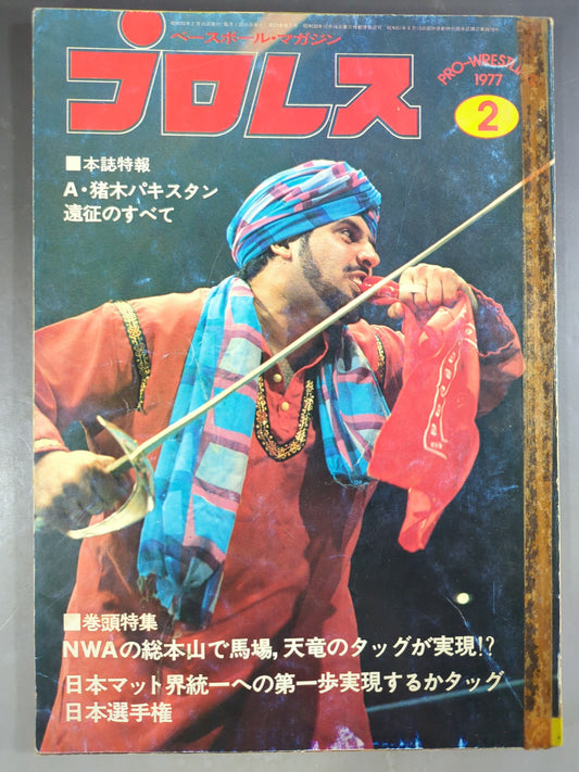 Monthly Pro Wrestling February 1977 issue