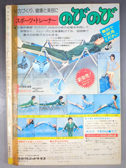 Pro Wrestling  Monthly 1977.02