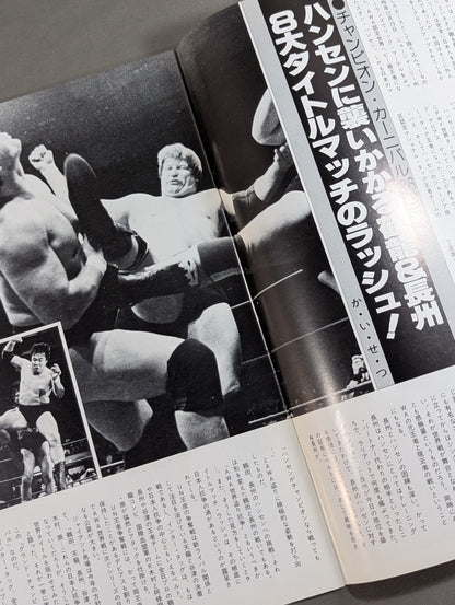 ★ Tsuruta vs. Hansen AWA, PWF, and Inter 86 ★ Champion Carnival [Opening Match]