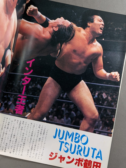★ Tsuruta vs. Hansen AWA, PWF, and Inter 86 ★ Champion Carnival [Opening Match]