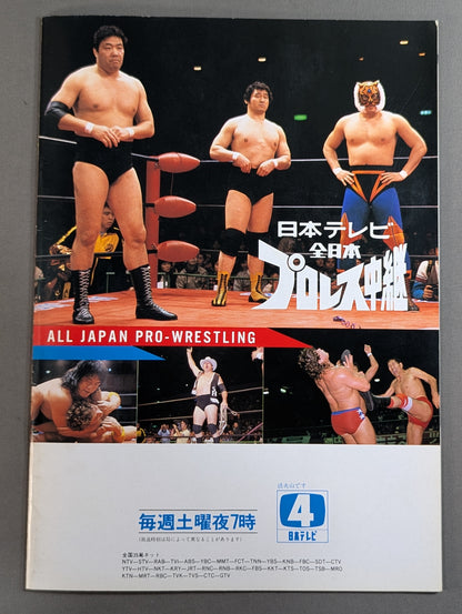 ★ Tsuruta vs. Hansen AWA, PWF, and Inter 86 ★ Champion Carnival [Opening Match]