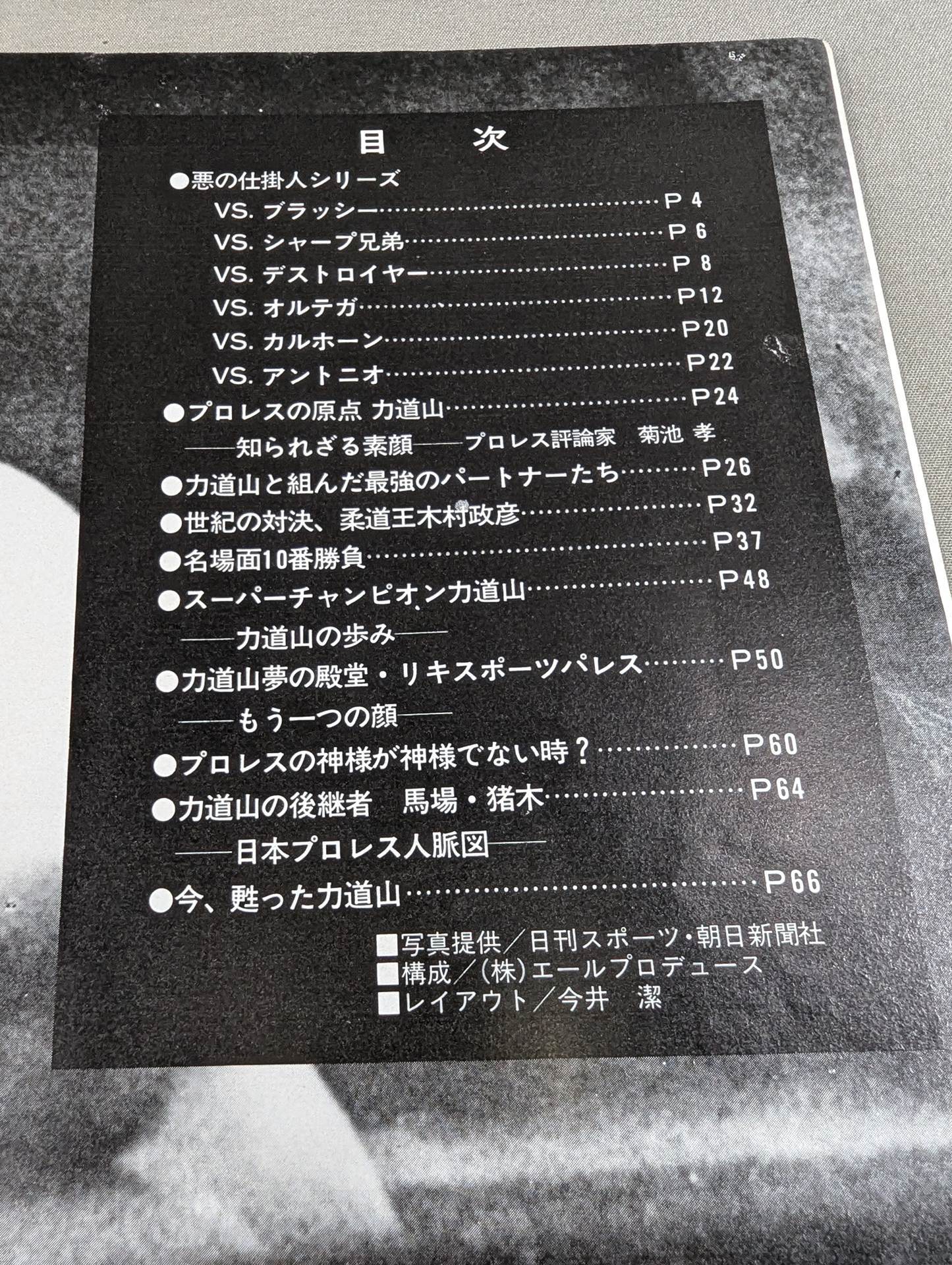 SHOOT⑨緊急臨時増刊 甦ったヒーロー The力道山 – 闘道館