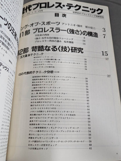 Modern Pro Wrestling  Techniques 《Preserved Edition》Professional Wrestling Technology Encyclopedia
