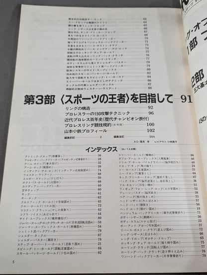 Modern Pro Wrestling  Techniques 《Preserved Edition》Professional Wrestling Technology Encyclopedia