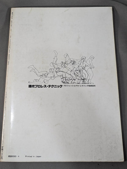 Modern Pro Wrestling  Techniques 《Preserved Edition》Professional Wrestling Technology Encyclopedia