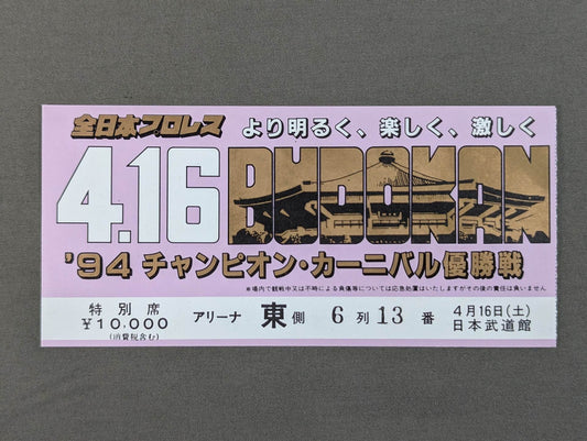 ★ Kawada's first win! ★ 94 Carnival of Champions