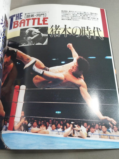 Fighting Spirit Burning Antonio Inoki  30th Anniversary Photo  Collection