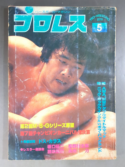 Pro Wrestling  Monthly, May 1979