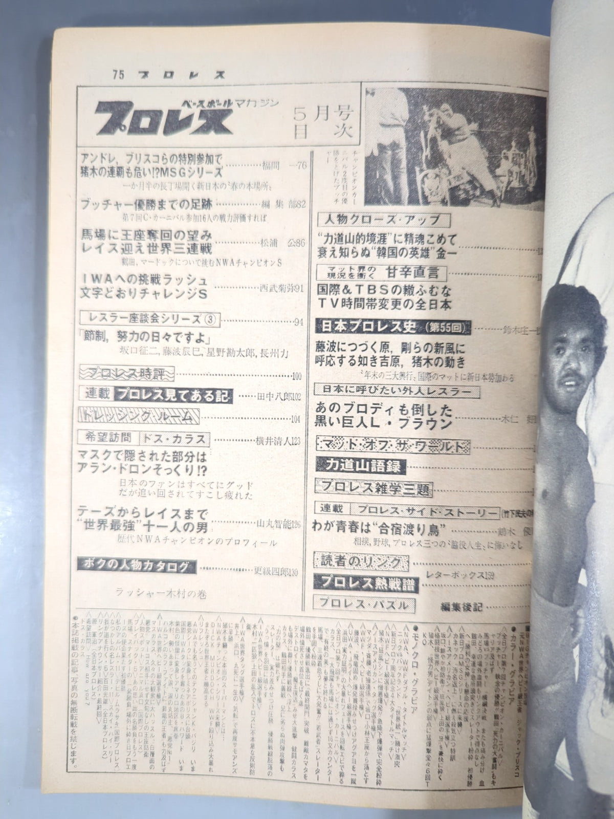 Pro Wrestling  Monthly, May 1979