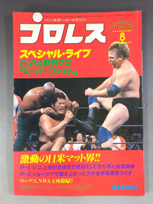 Monthly Pro Wrestling August 1981 issue