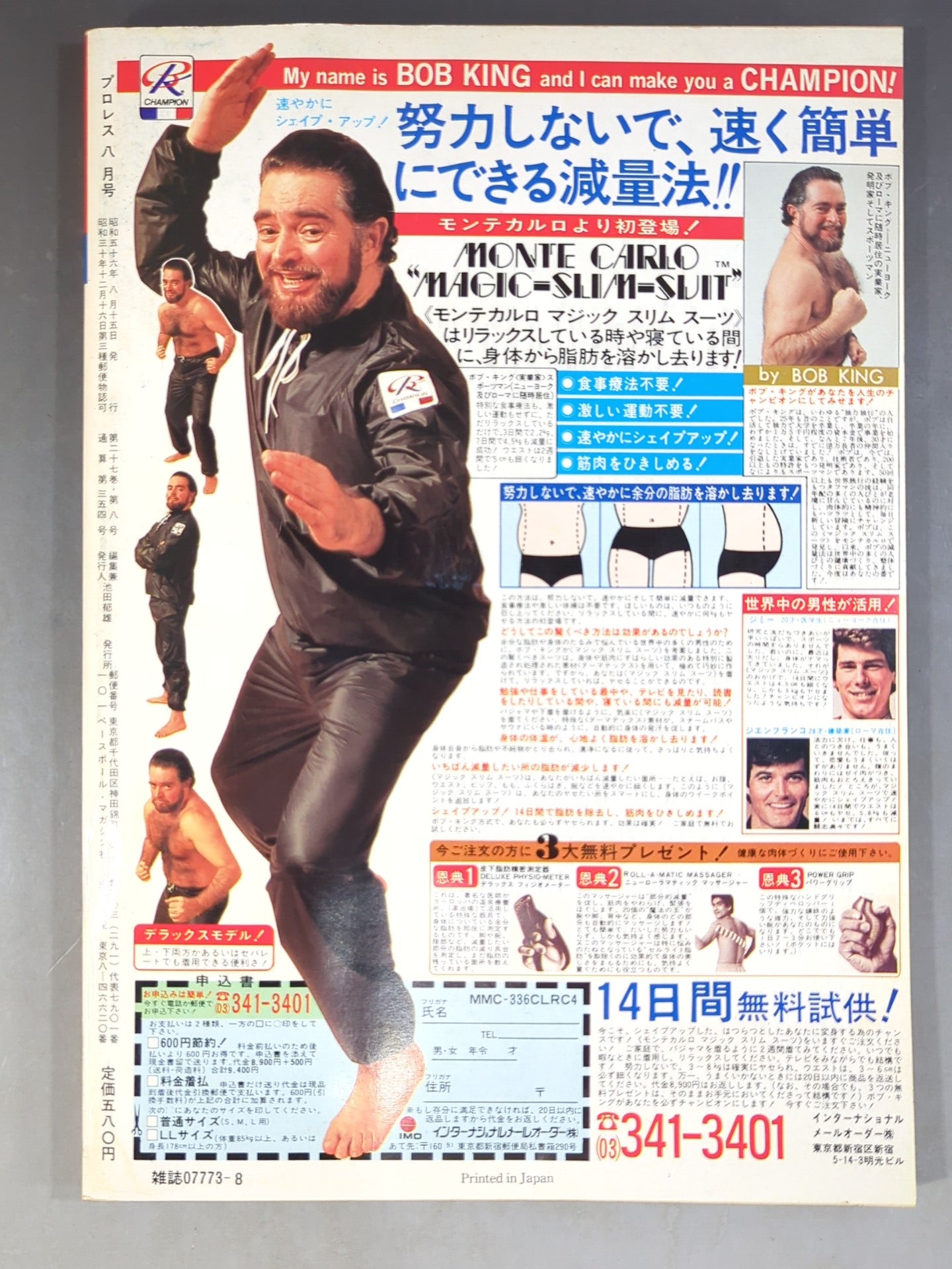 Pro Wrestling  1981/08