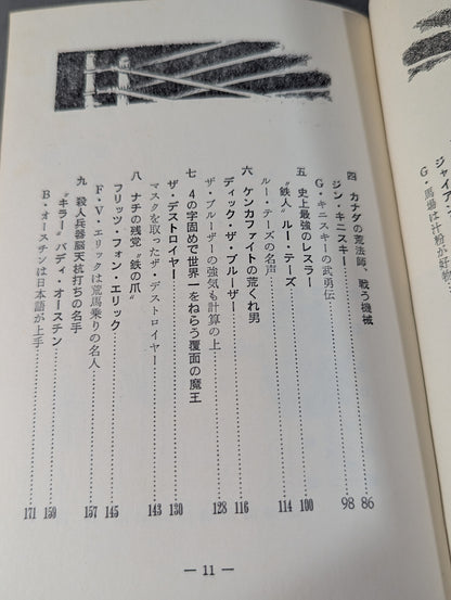Strong Pro Wrestling Junior Encyclopedia