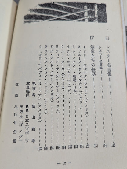 Strong Pro Wrestling Junior Encyclopedia