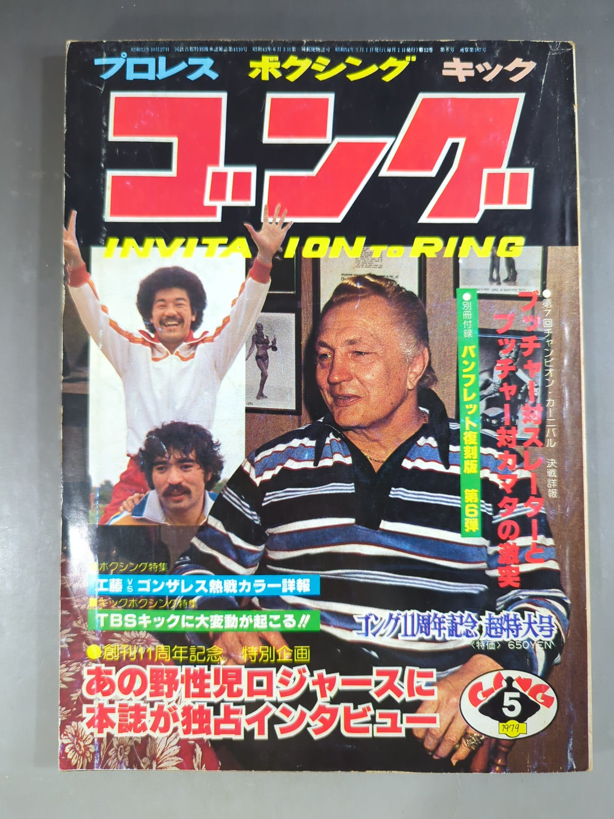 Monthly Gong Vol.12 No.6