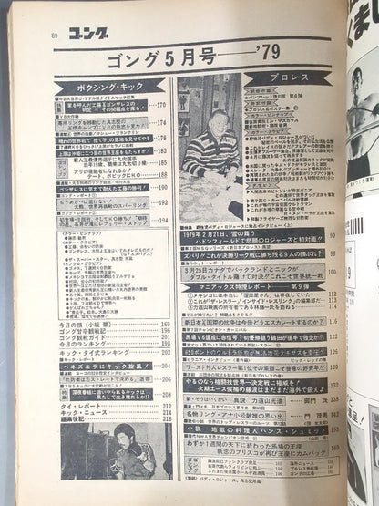 Monthly Gong Vol.12 No.6