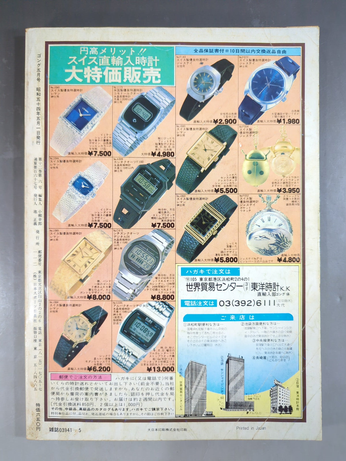 Monthly Gong Vol.12 No.6