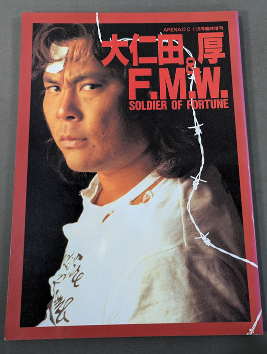 大仁田厚&F.M.W. SOLDIER OF FORTUNE