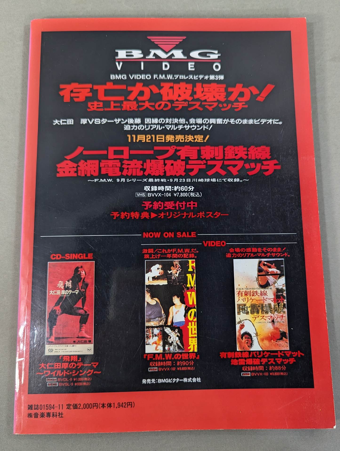 大仁田厚&F.M.W. SOLDIER OF FORTUNE – 闘道館