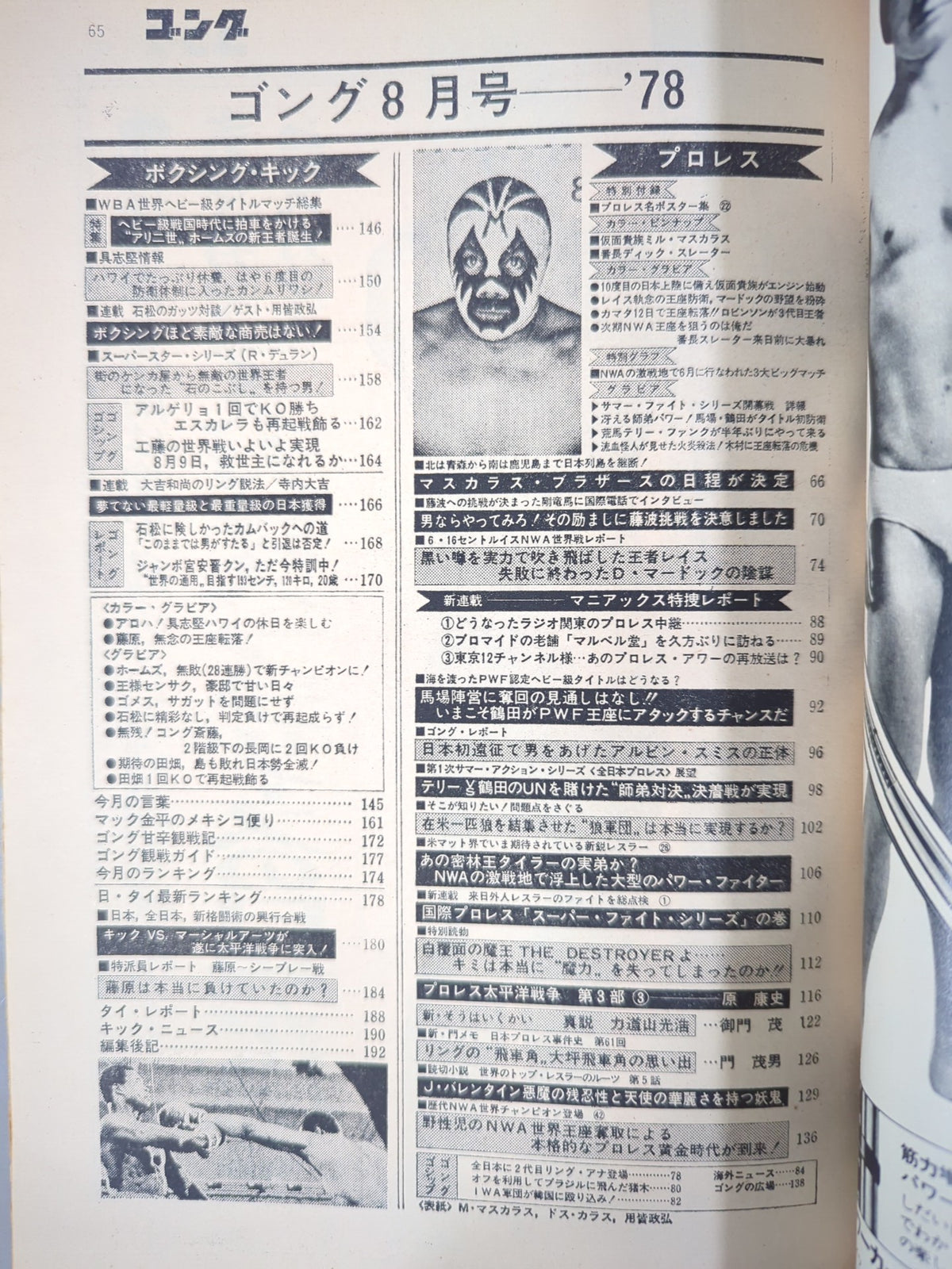 Monthly Gong Vol.11 No.10