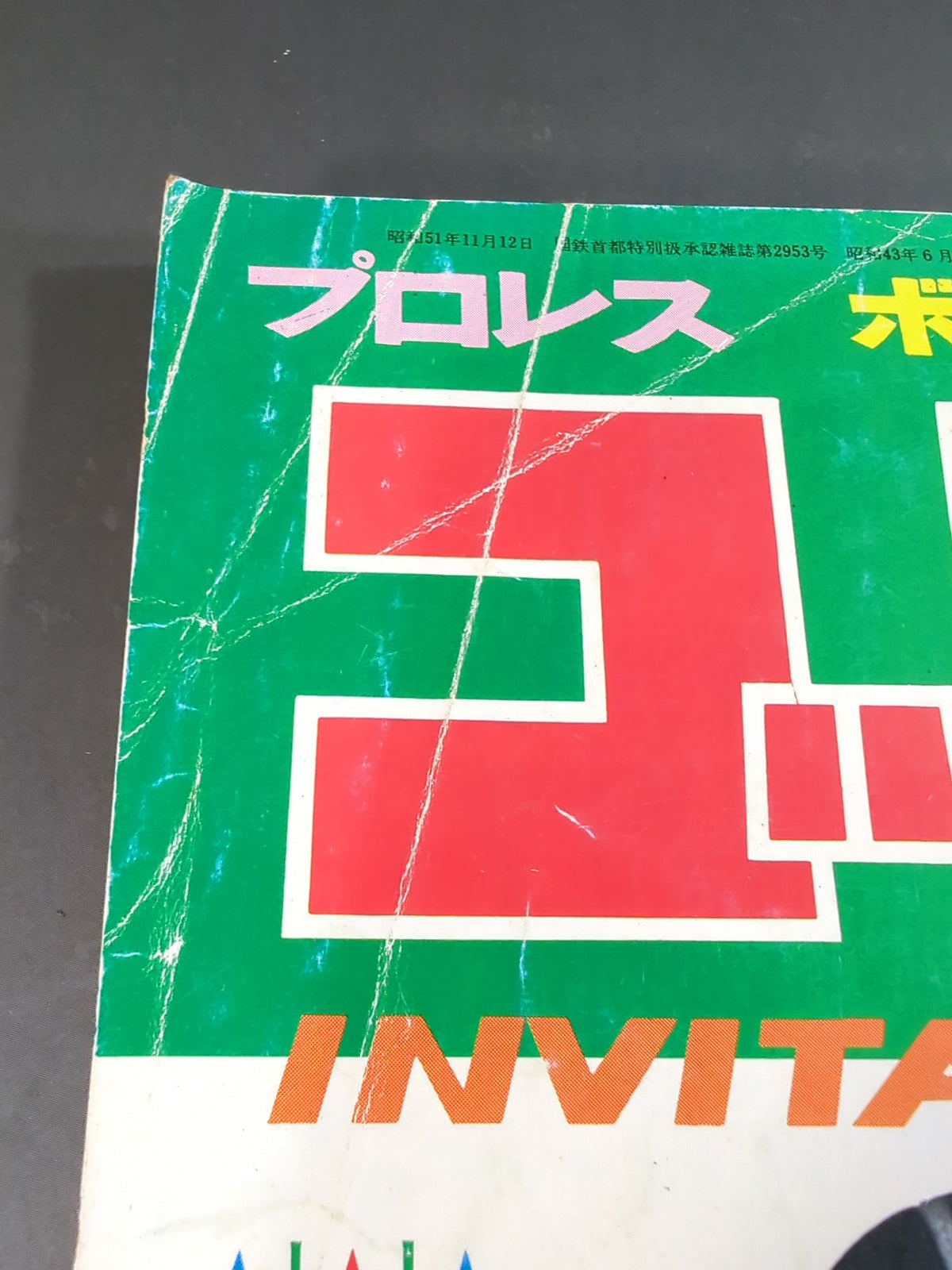 Monthly Gong Vol.11 No.10