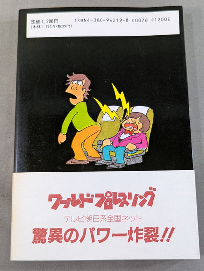 ケロのやっぱりプロレス大好き 新日本プロレス旅日記