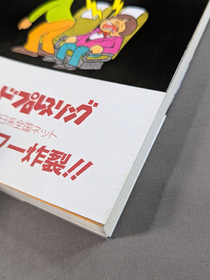 ケロのやっぱりプロレス大好き 新日本プロレス旅日記