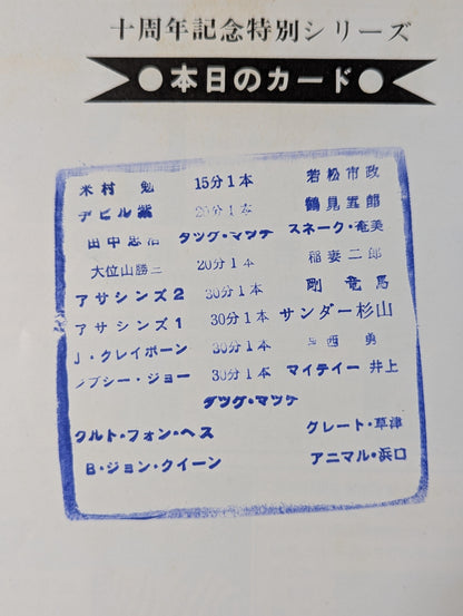 [Animal Hamaguchi hand signed autograph ] ★ Final Match ★ 77 6th IWA World Series / 1st IWA Tag Team Tournament (Final Round)