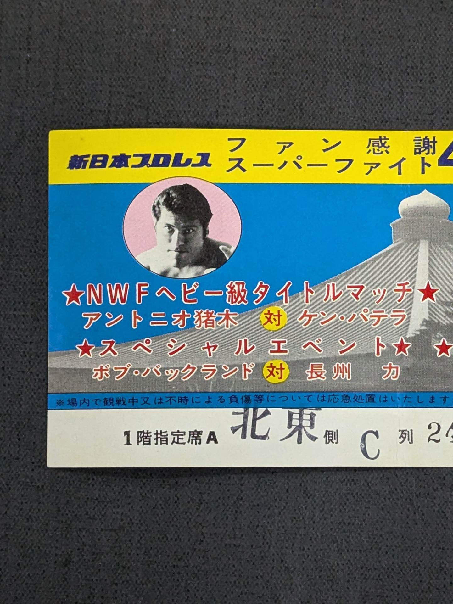 80 Fan Appreciation Super Fight 4 Major Special Events