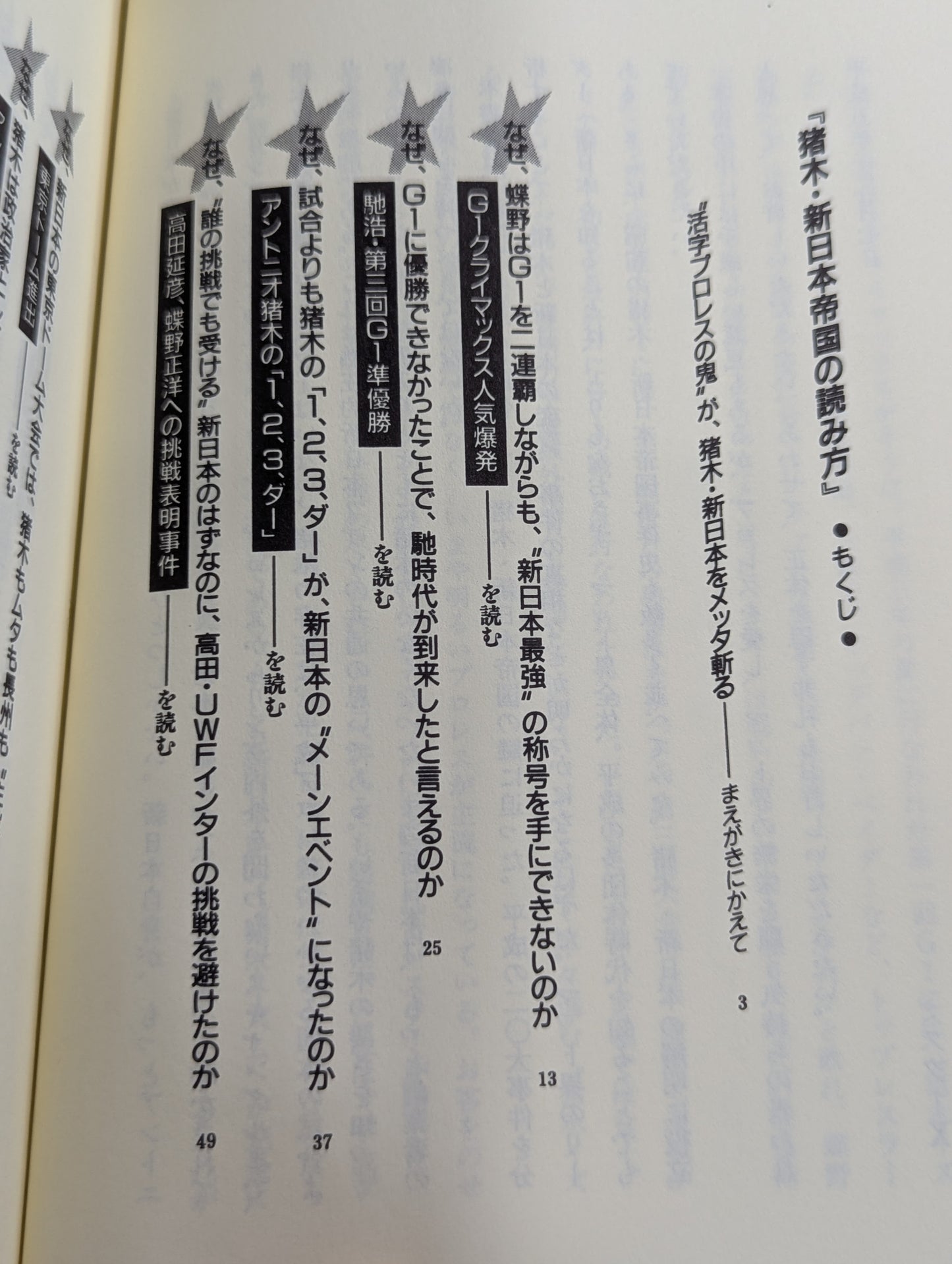 Pocket Book 58 Inoki How to read New Japan Pro Wrestling  Empire
