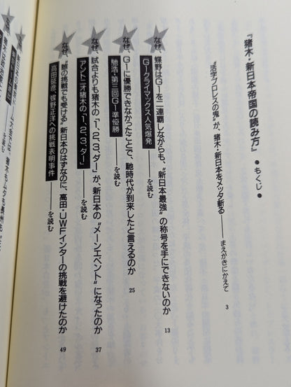 Pocket Book 58 Inoki How to read New Japan Pro Wrestling  Empire