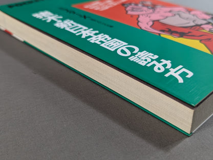 Pocket Book 58 Inoki How to read New Japan Pro Wrestling  Empire