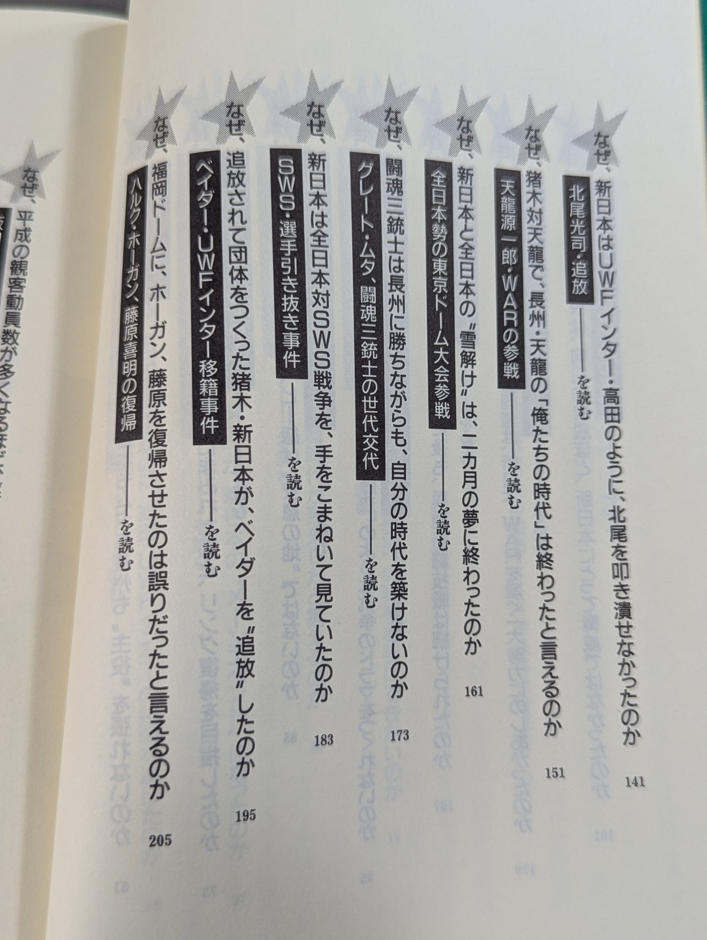 Pocket Book 58 Inoki How to read New Japan Pro Wrestling  Empire