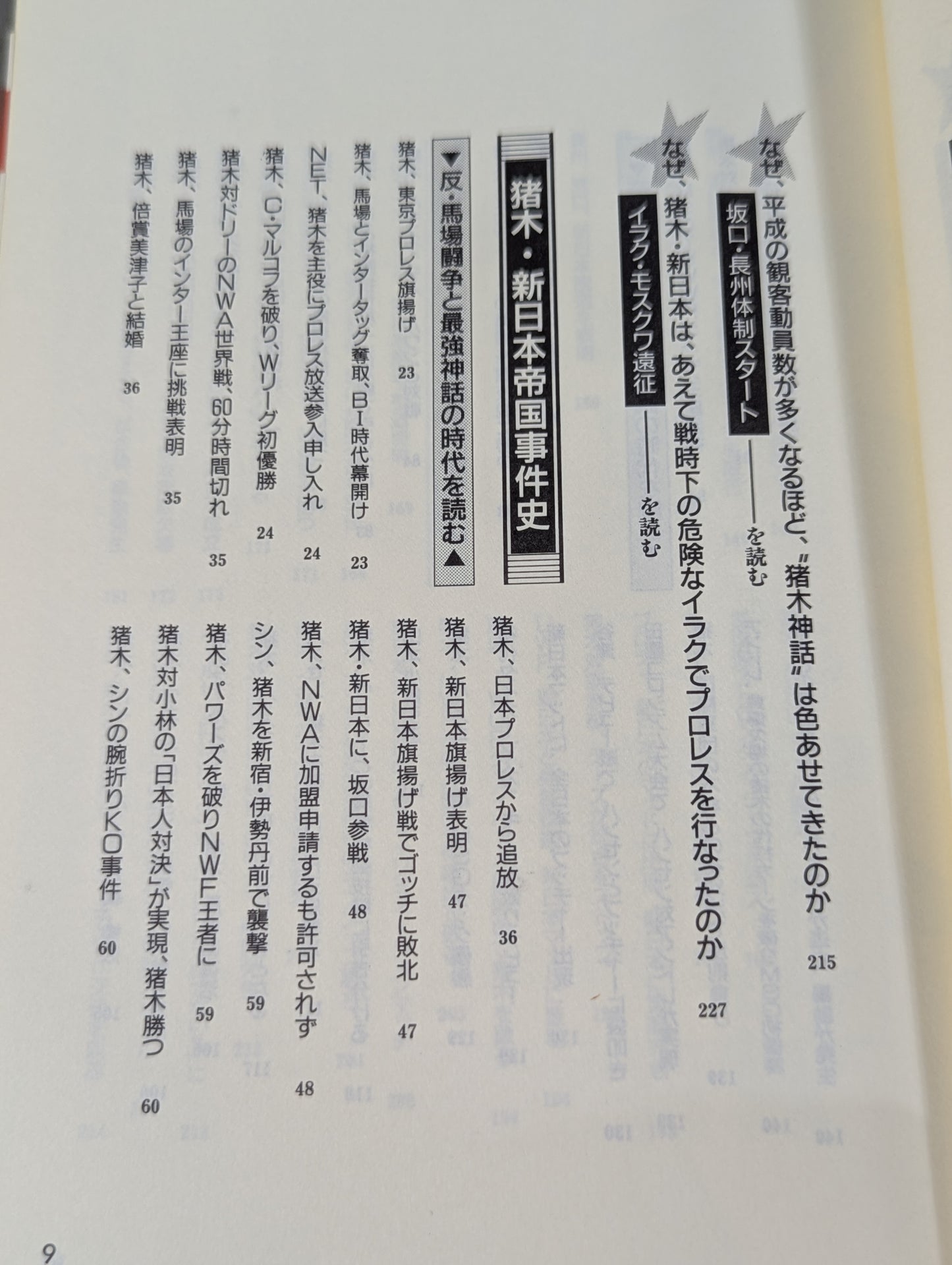 Pocket Book 58 Inoki How to read New Japan Pro Wrestling  Empire