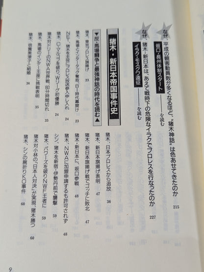 Pocket Book 58 Inoki How to read New Japan Pro Wrestling  Empire