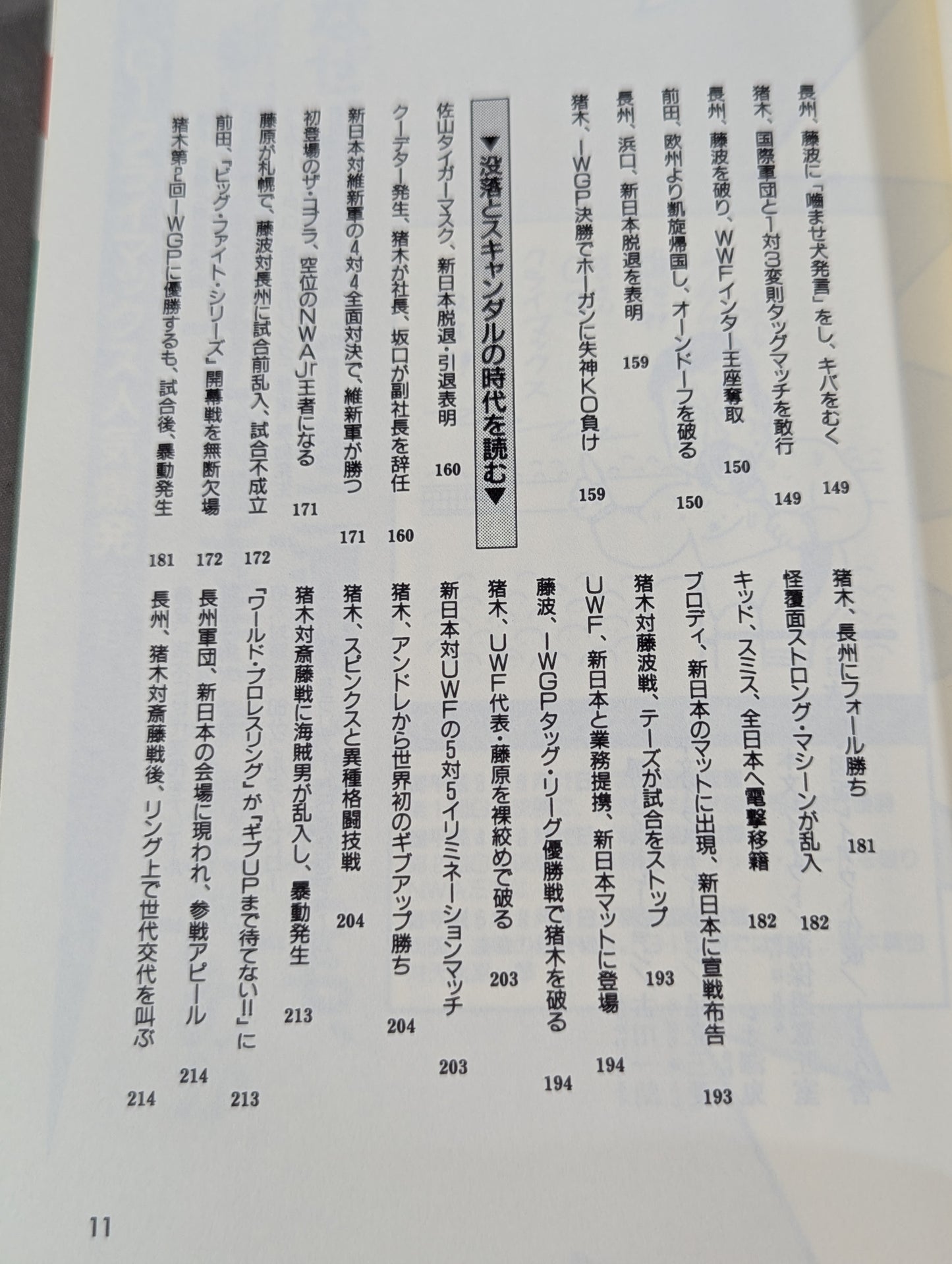 Pocket Book 58 Inoki How to read New Japan Pro Wrestling  Empire