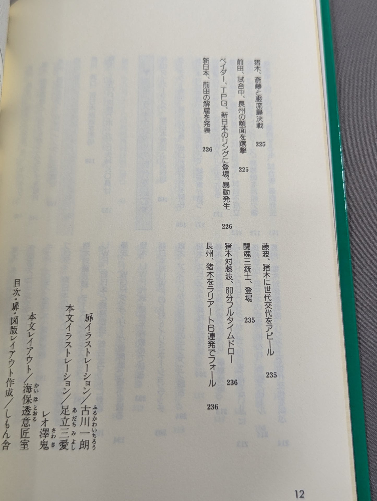 Pocket Book 58 Inoki How to read New Japan Pro Wrestling  Empire