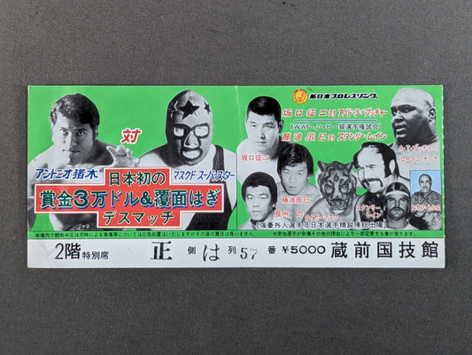 ★ Japan's First Prize Money of $30,000 & Masked Death Match ★ 81 Summer Fight Series [Final Round]