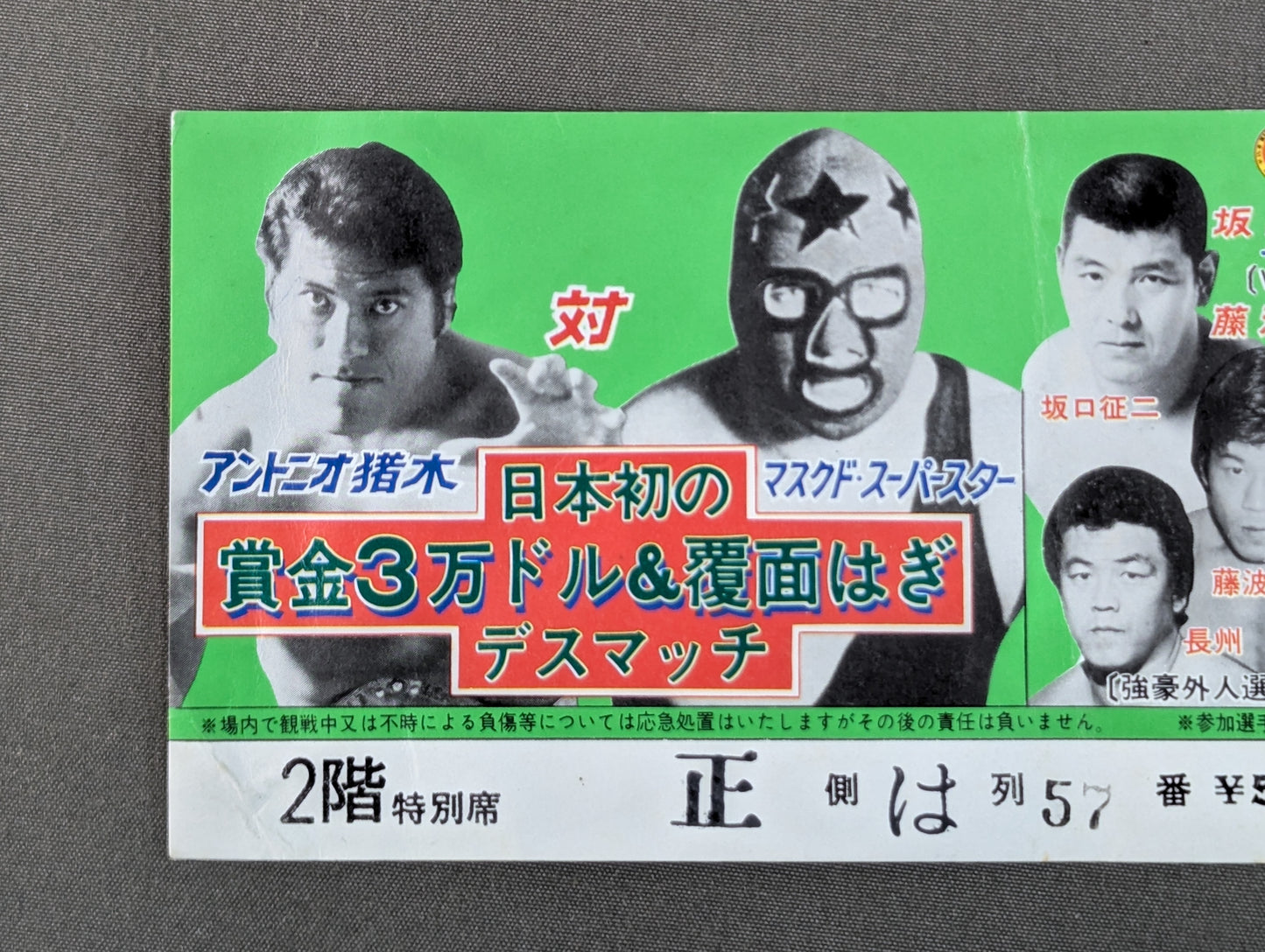 ★ Japan's First Prize Money of $30,000 & Masked Death Match ★ 81 Summer Fight Series [Final Round]