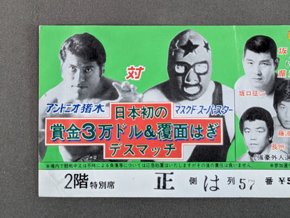 ★ Japan's First Prize Money of $30,000 & Masked Death Match ★ 81 Summer Fight Series [Final Round]