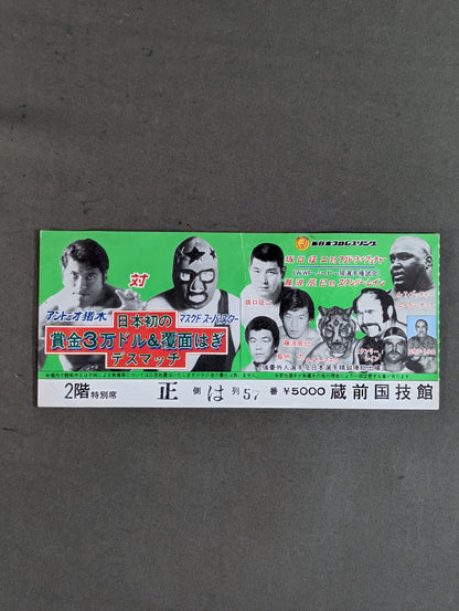 ★ Japan's First Prize Money of $30,000 & Masked Death Match ★ 81 Summer Fight Series [Final Round]