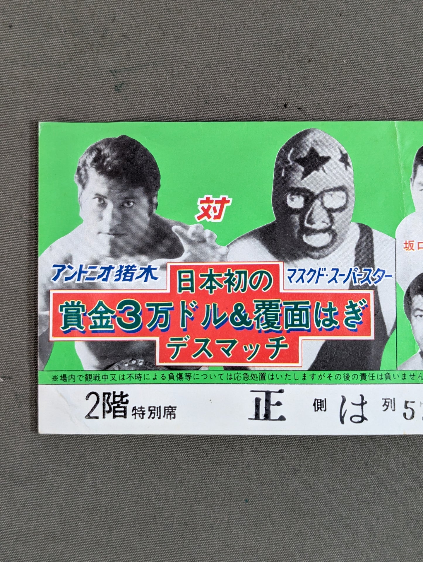 ★ Japan's First Prize Money of $30,000 & Masked Death Match ★ 81 Summer Fight Series [Final Round]