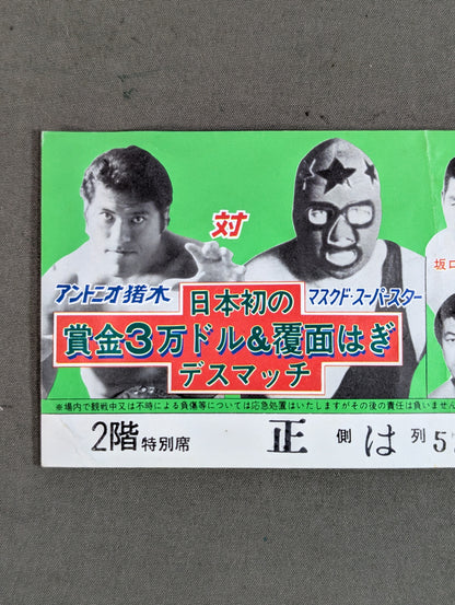 ★ Japan's First Prize Money of $30,000 & Masked Death Match ★ 81 Summer Fight Series [Final Round]