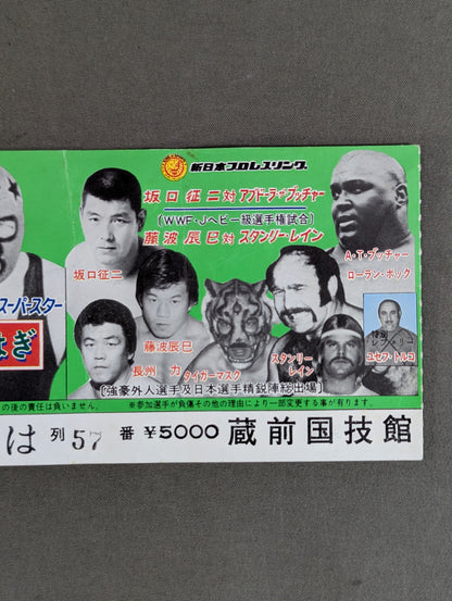 ★ Japan's First Prize Money of $30,000 & Masked Death Match ★ 81 Summer Fight Series [Final Round]