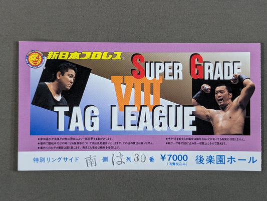 SUPER GRADE TAG LEAGUE Ⅷ