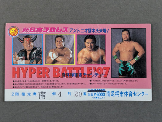 HYPER BATTLE ’97